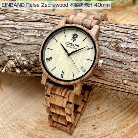aasfND Reise Zebrawood ゼブラウッド 木製腕時計 40mm