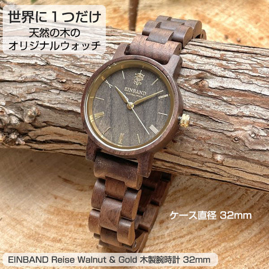 aasfND Reise Walnut & Gold クルミ 木製腕時計 32mm