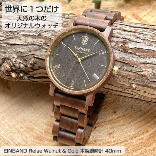 aasfND Reise Walnut & Gold  クルミ 木製腕時計 40mm
